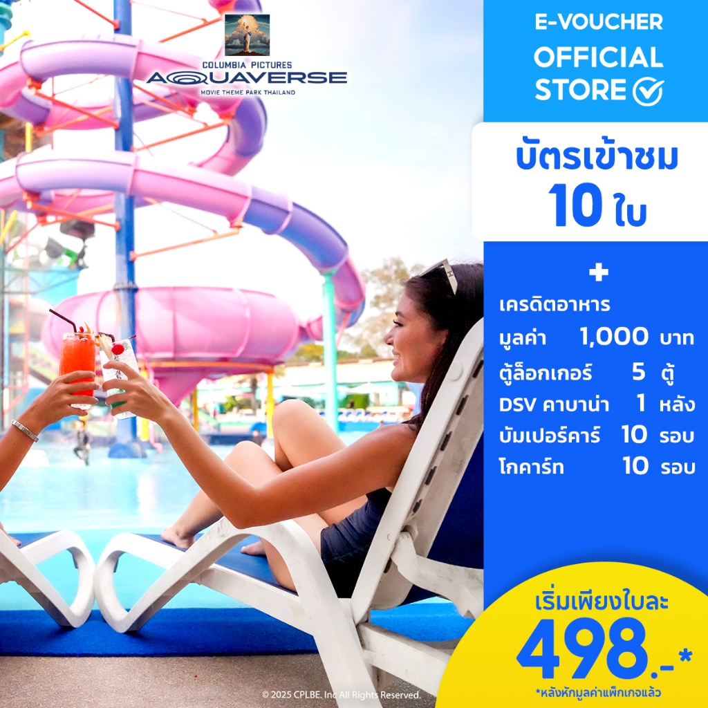 [E-Voucher] Columbia Pictures Aquaverse - บัตร10ใบ +เครดิตอาหาร1000บาท +5 Locker +10BumperCar GoKart