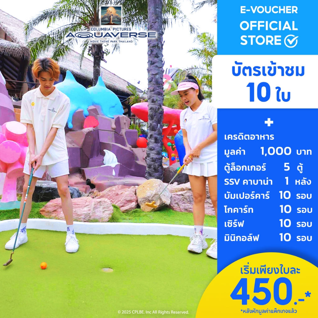 [E-Voucher] Columbia Pictures Aquaverse บัตร10ใบ +เครดิตอาหาร1000 +5 Locker +10BumperCar GoKart Surf