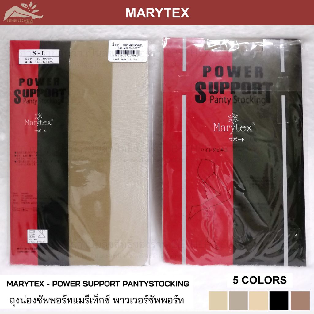 ถุงน่องซัพพอร์ท Marytex – Power Support (1 ชิ้น) ราคา ถูกที่สุด ดีลบีเคเค