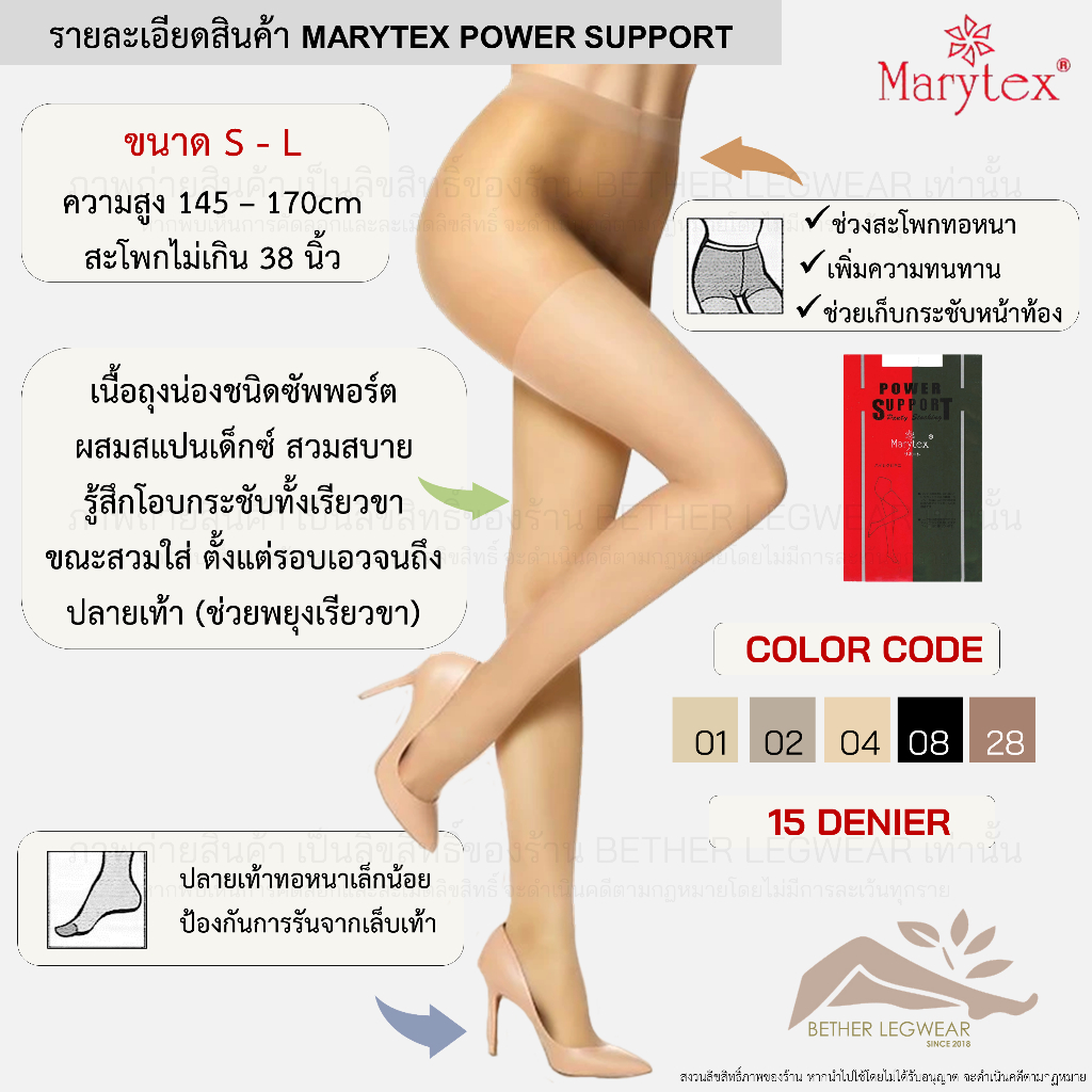 ถุงน่องซัพพอร์ท Marytex – Power Support (1 ชิ้น) ราคา ถูกที่สุด ดีลบีเคเค แกลเลอรีภาพที่ 2