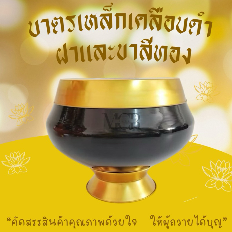 บาตรเหล็กเคลือบดำ พร้อมฝาขาสีทอง