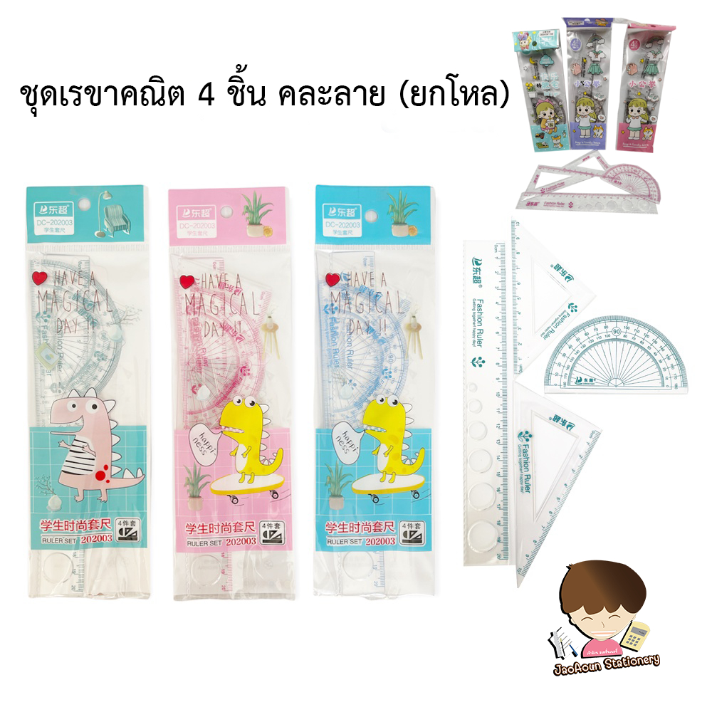ชุดเรขาคณิตการ์ตูน  4 ชิ้น คละลาย (ยกโหล)