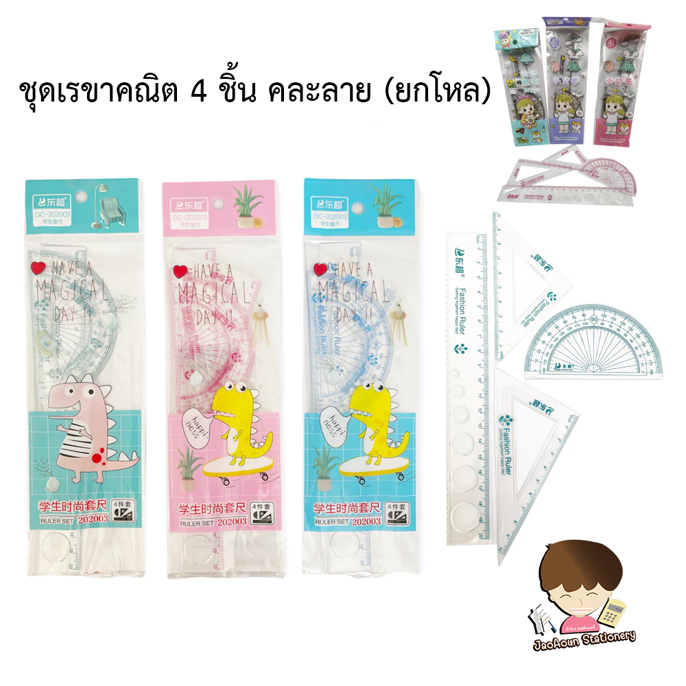 ชุดเรขาคณิตการ์ตูน 4 ชิ้น คละลาย (ยกโหล)
