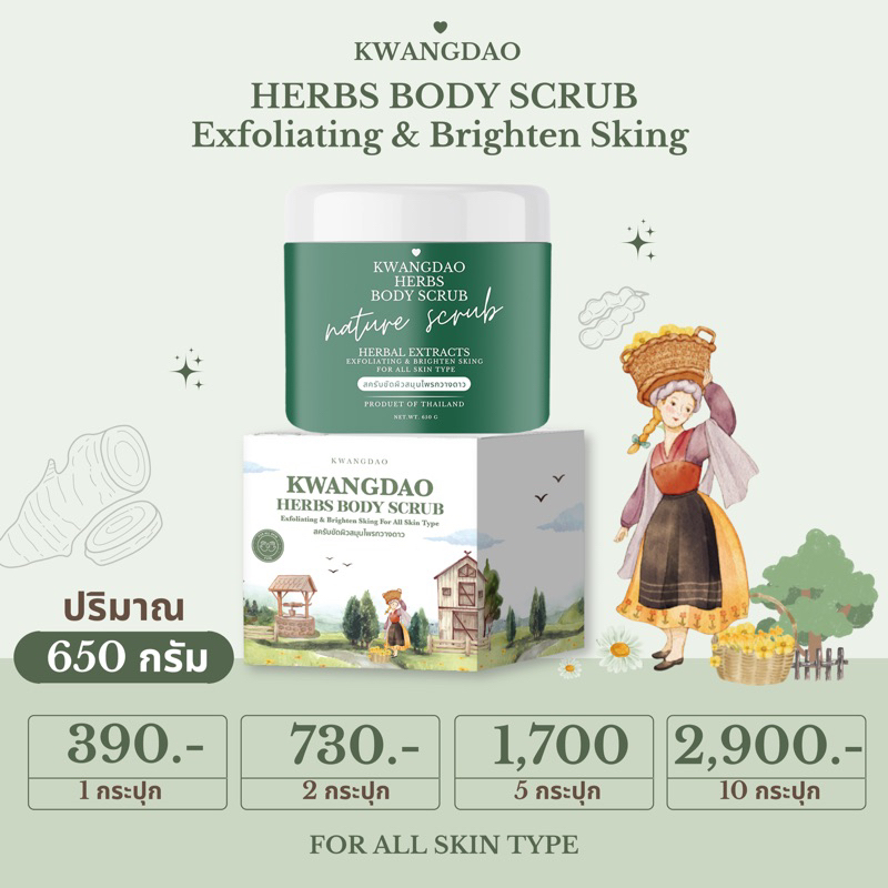 ( บริษัทโดยตรง ) สครับขัดผิวสมุนไพรกวางดาว #สูตรดั้งเดิม **กระปุกใหญ่ 650 กรัม