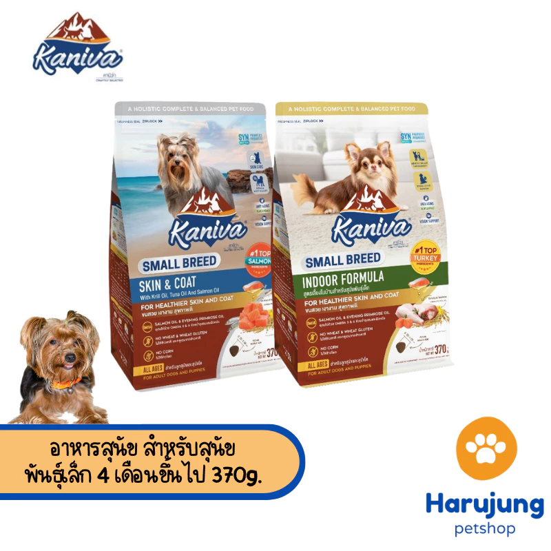 Kaniva Small Breed Dog 370g. อาหารสุนัข สําหรับสุนัขพันธุ์เล็ก 4 เดือนขึ้นไป