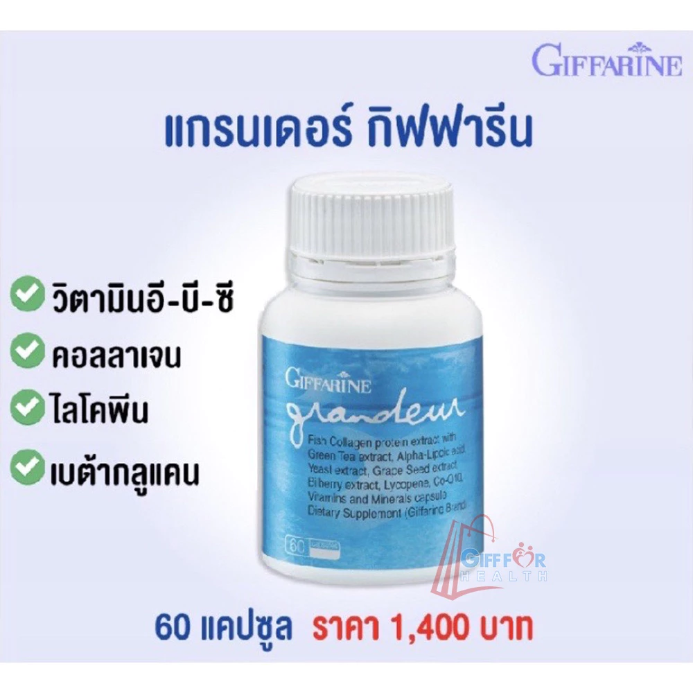 กิฟฟารีน แกรนด์เดอร์ คอลลาเจนปลาทะเล วิตามินซี โคคิวเท็น thumbnail 6