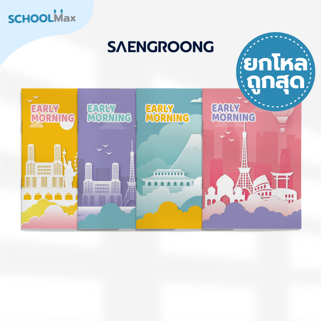 สมุดปกอ่อน รุ่น EARLY MORNING จำนวน 40 แผ่น คละแบบ ยี่ห้อ SAENGROONG / 1 โหล (12