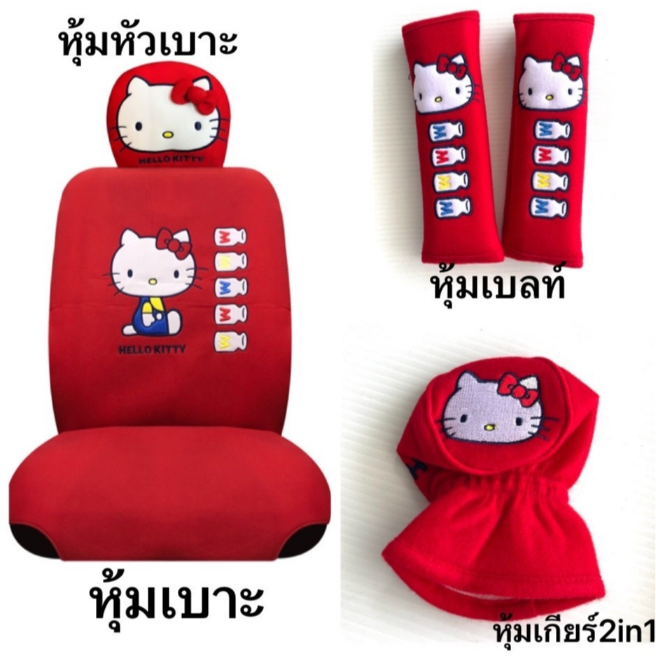 หุ้มเข็มขัดนิรภัยรถยนต์/หุ้มเบาะ หุ้มหัว หุ้มเกียร์ Kittyคิตตี้ลายขวดนม ลิขสิทธิ์แท้  แพ๊คคู่