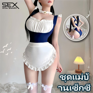 Sexy Girl🔆🔆ชุดคอสเพลย์ ชุดแม่บ้านเซ็กซี่ วัสดุดี🍥🍥 สวมใส่สบา…