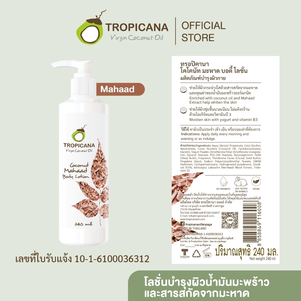 Tropicana | ทรอปิคานา โลชั่นน้ำมันมะพร้าวและวิตามินB3 สารสกัดมะหาด บำรุงผิวกายกระจ่างใส 240 ML thumbnail 5