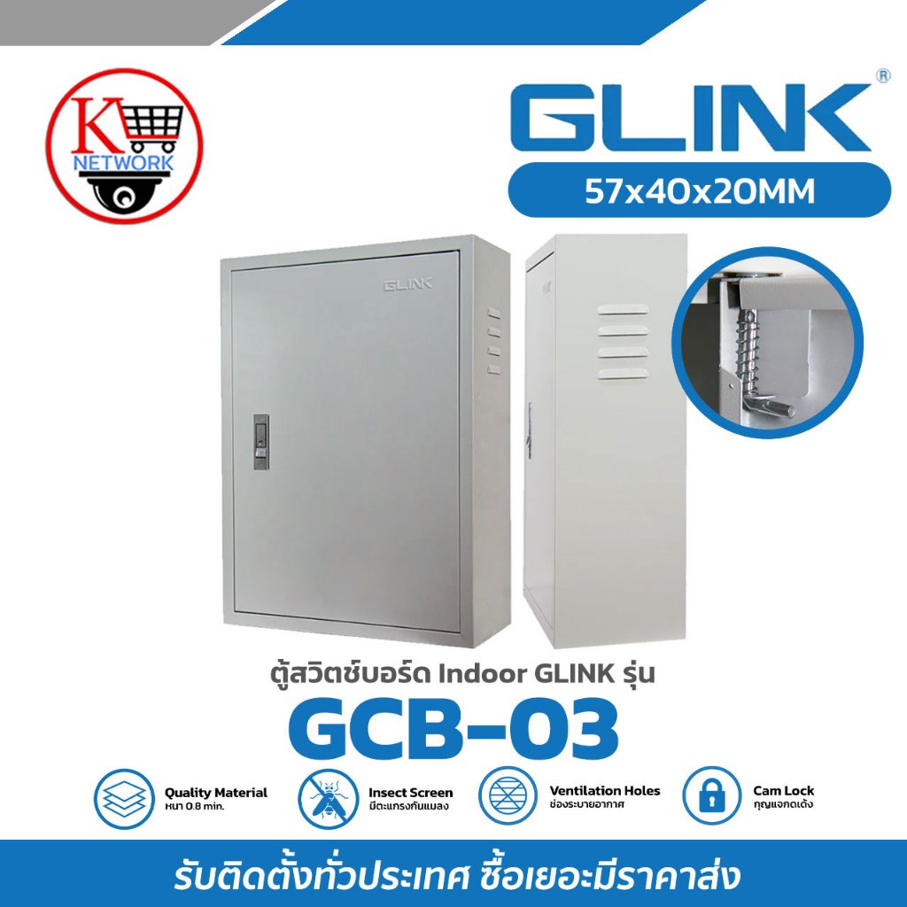 ตู้สวิตช์บอร์ด เบอร์ 3 Indoor GLINK รุ่น GCB-03