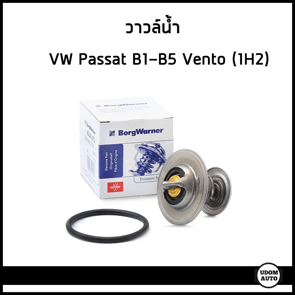 VOLKSWAGEN วาวล์น้ำ โฟล์คสวาเก้น Passat B1 B2 B3B4 B5 , Vento (1H2) / 044121113 , 056121113D / WAHLE