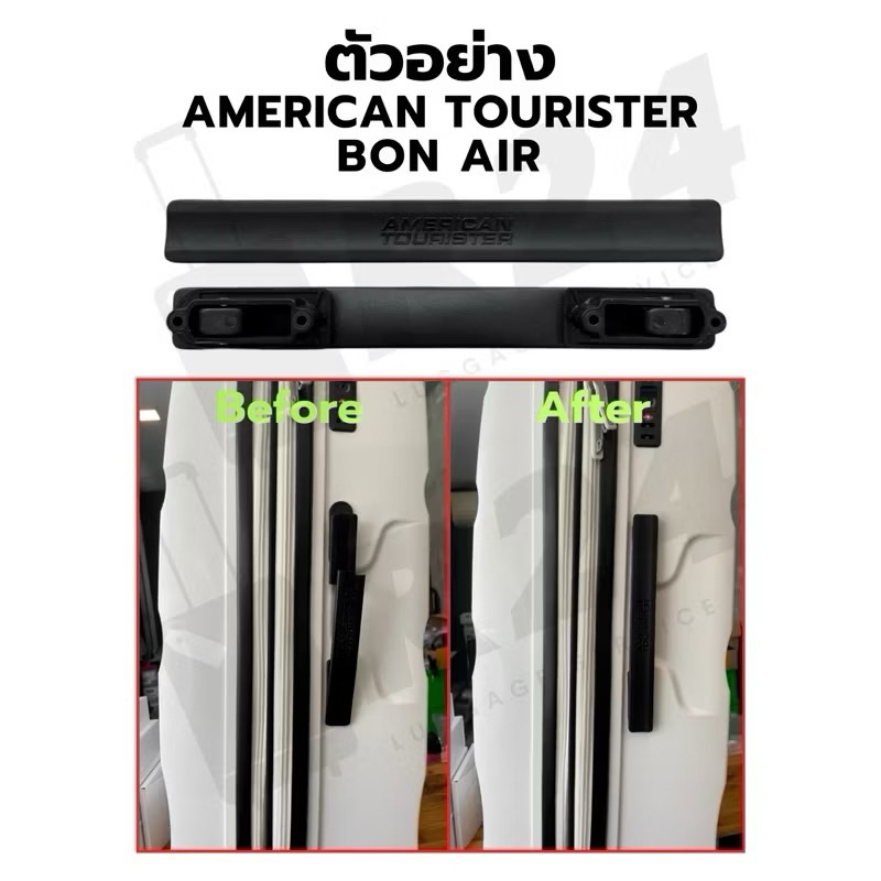 หูจับกระเป๋าเดินทาง และล้อ American Tourister รุ่น BON AIR [สินค้าพร้อมส่ง!!!]