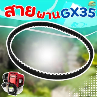 สายพานเฟืองราวลิ้น GX35 สายพานหนา วัสดุเกรดอย่างดี คุณภาพดี ทนต่อการใช้งาน