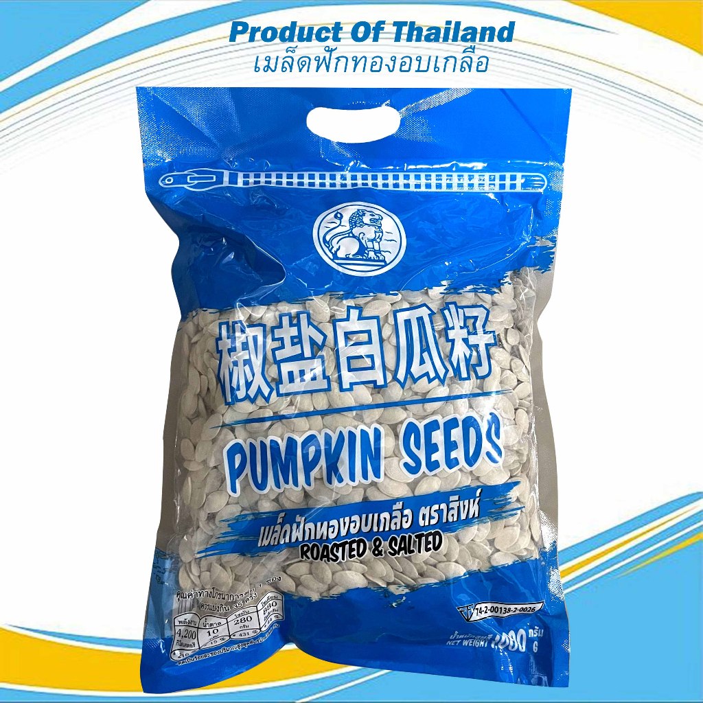 เมล็ดฝักทองขาวอบเกลือ 100กรัม 200กรัม 420กรัม แบ่งขายกรอบ หอม อร่อย สินค้าใหม่