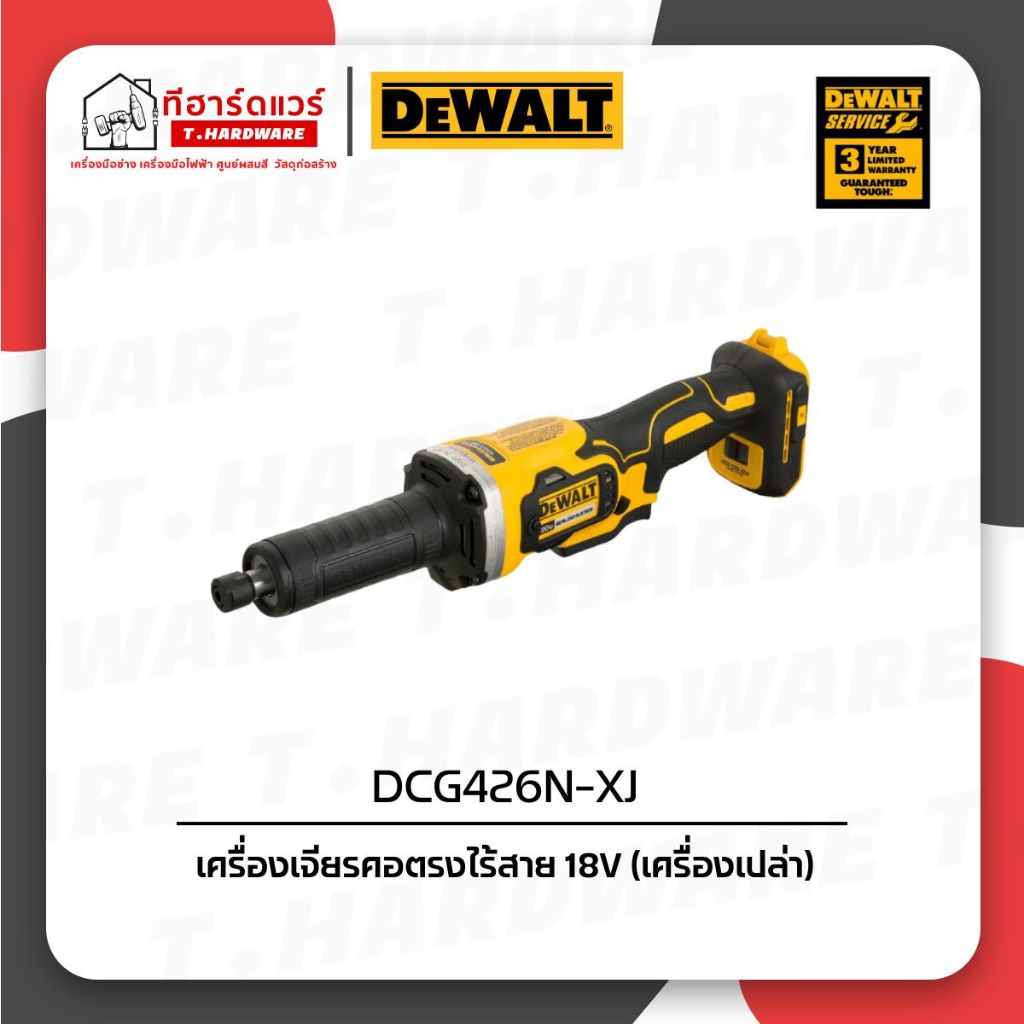 Dewalt เครื่องเจียรคอตรงไร้สาย 18V DCG426N-XJ (เครื่องเปล่า)