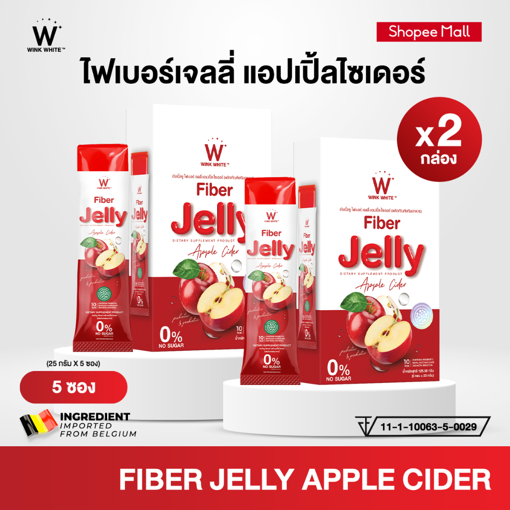 WINK WHITE FIBER JELLY เจลลี่แอปเปิ้ลไซเดอร์ (1 กล่อง 5 ซอง)