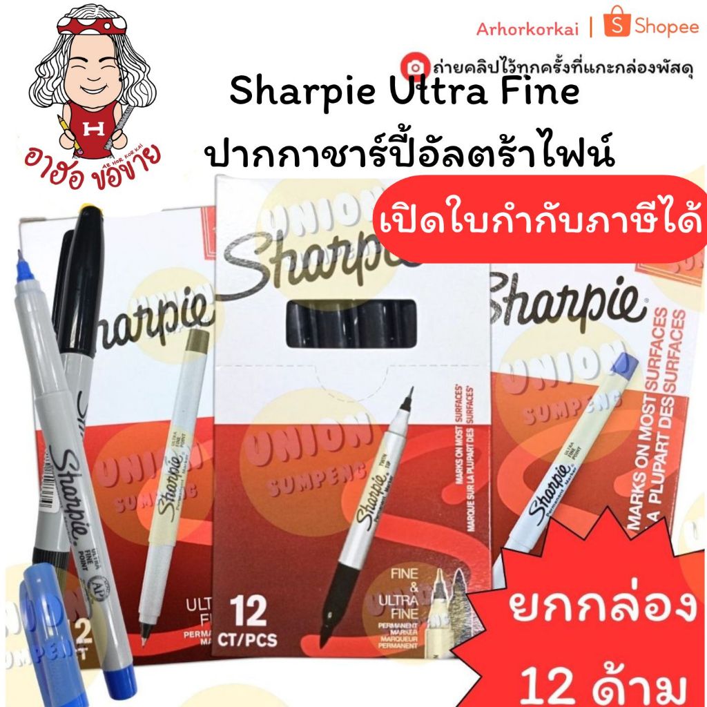 (HKK)⚡️ส่งไว⚡️(กล่อง12ด้าม) SHARPIE Marker ปากกาเคมี ชาร์ปี้ หัวอัลตร้าไฟน์ 0.3mm น้ำเงิน / ดำ 2หัว Ultra Fine อัลตร้า