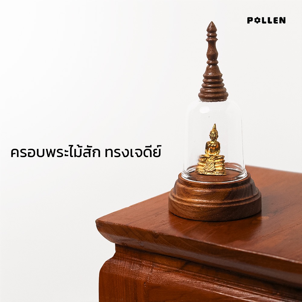 Pollen_collection ครอบพระฐานไม้สัก ทรงเจดีย์ (Marigold collection)