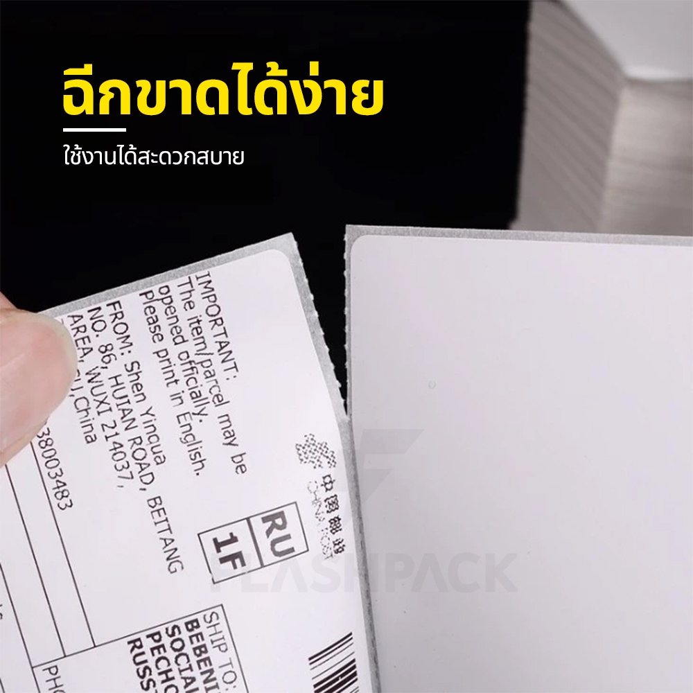 สติ๊กเกอร์ความร้อน ไม่ใช้หมึก 100x150 (500แผ่น)  พิมพ์ ใบปะหน้า ฉลาก บาร์โค้ด สติกเกอร์ Sticker