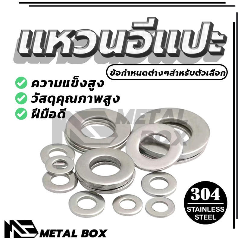 แหวนอีแปะ แหวนรอง น็อตสกรู สกรู น็อต น๊อต แหวน