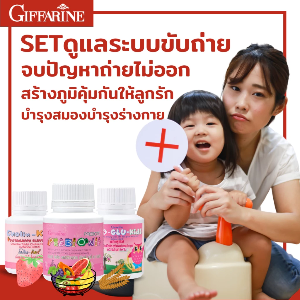 วิตามินอาหารเสริมเด็ก กิฟฟารีน วิตามินรวม เสริมสร้างภูมิคุ้มกัน บำรุงสายตา ช่วยคิดเร็ว เพิ่มความสูง บำรุงฟัน thumbnail 9