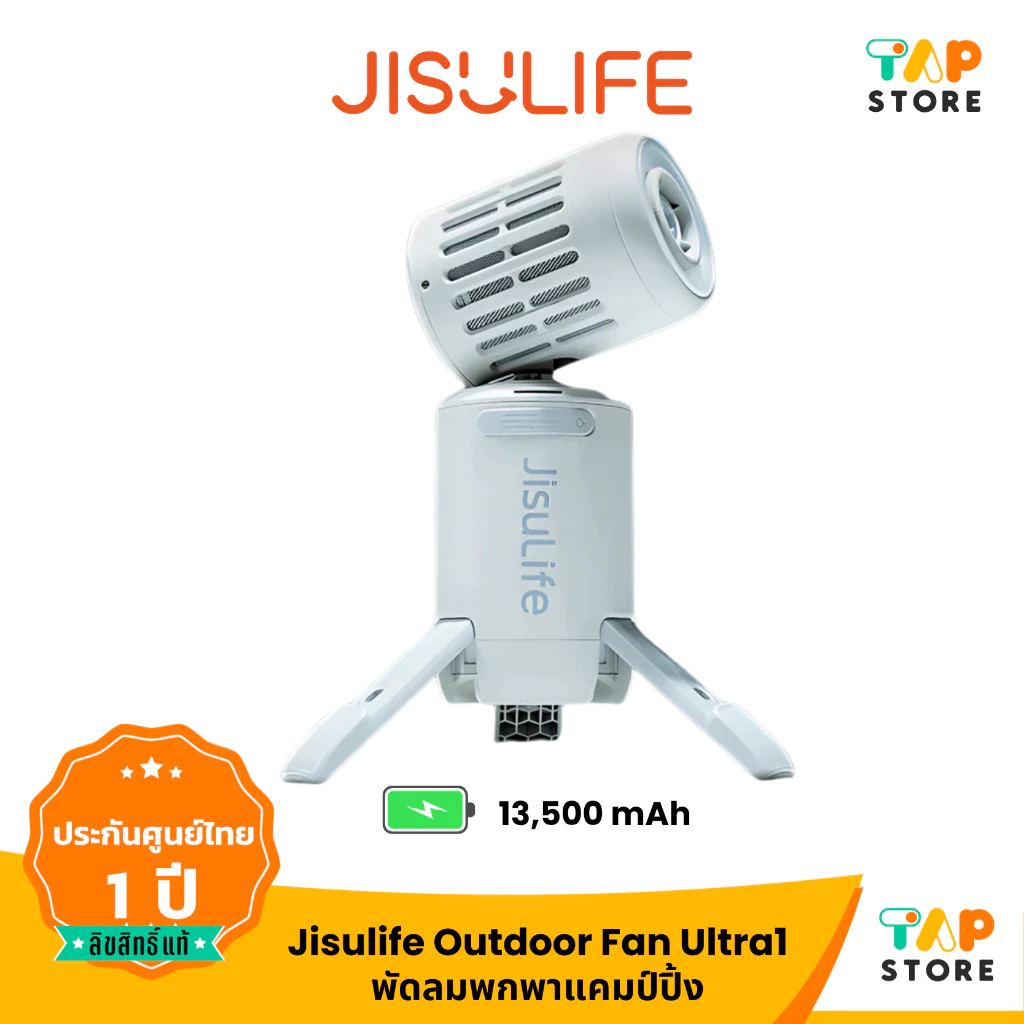 Jisulife Outdoor Fan Ultra1 Light Grey พัดลมพกพาและพาวเวอร์แบงค์ 13500mAh