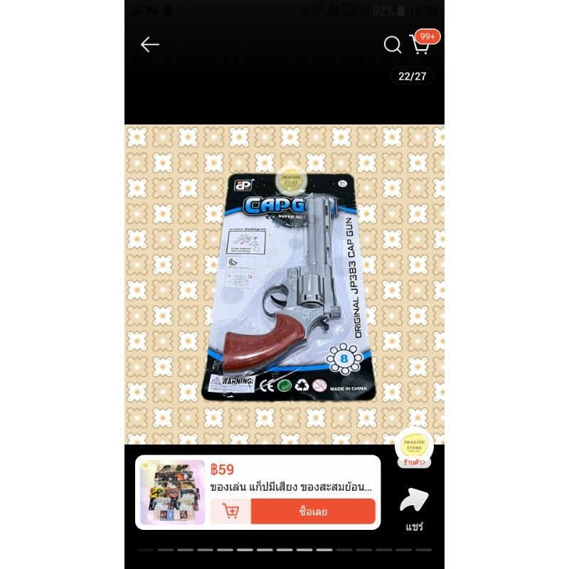 ของเล่นยุ90ของเล่นโบราณอันละ.59บ