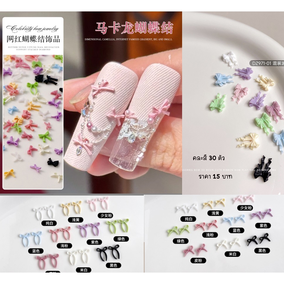 โบว์ติดเล็บ โบว์คละ โบว์จิ๋ว โบว์ตกแต่งเล็บสีพาลเทส กำลังฮิต หนึ่งถุงมี 45 ตัว (รุ่นww) และ 30 ตัว (รุ่นss) พร้อมส่งจ้า