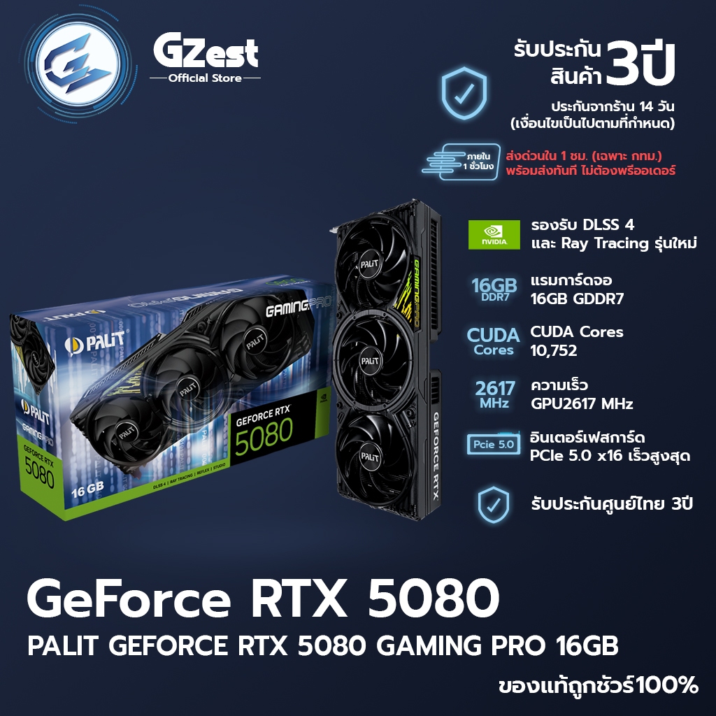 [GZest] การ์ด(GPU) PALIT GeForce RTX 5080 Gaming Pro 16GB