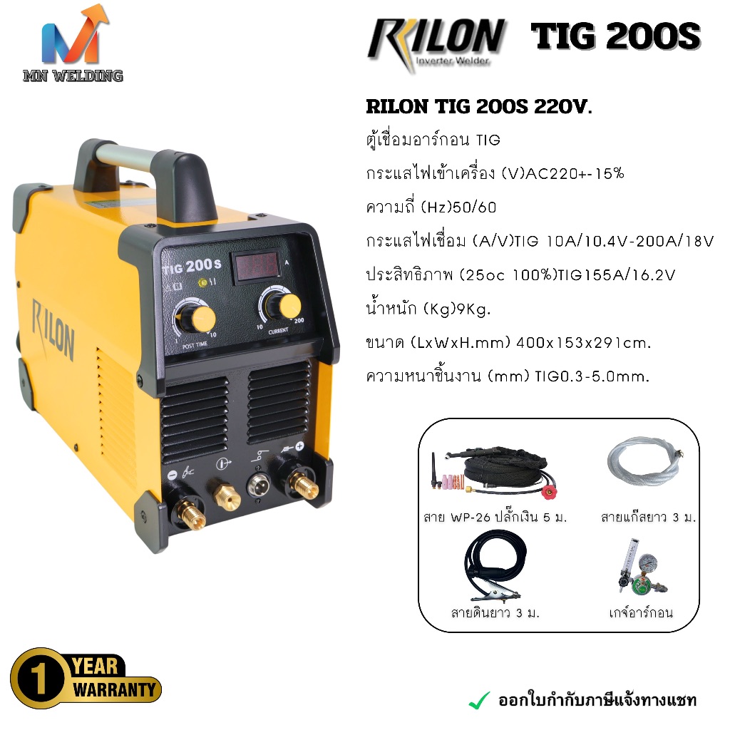 RILON รุ่น TIG200S 220V เชื่อมได้ 1 ระบบ เครื่องเชื่อมอาร์กอน เครื่องเชื่อมสเเตนเลส