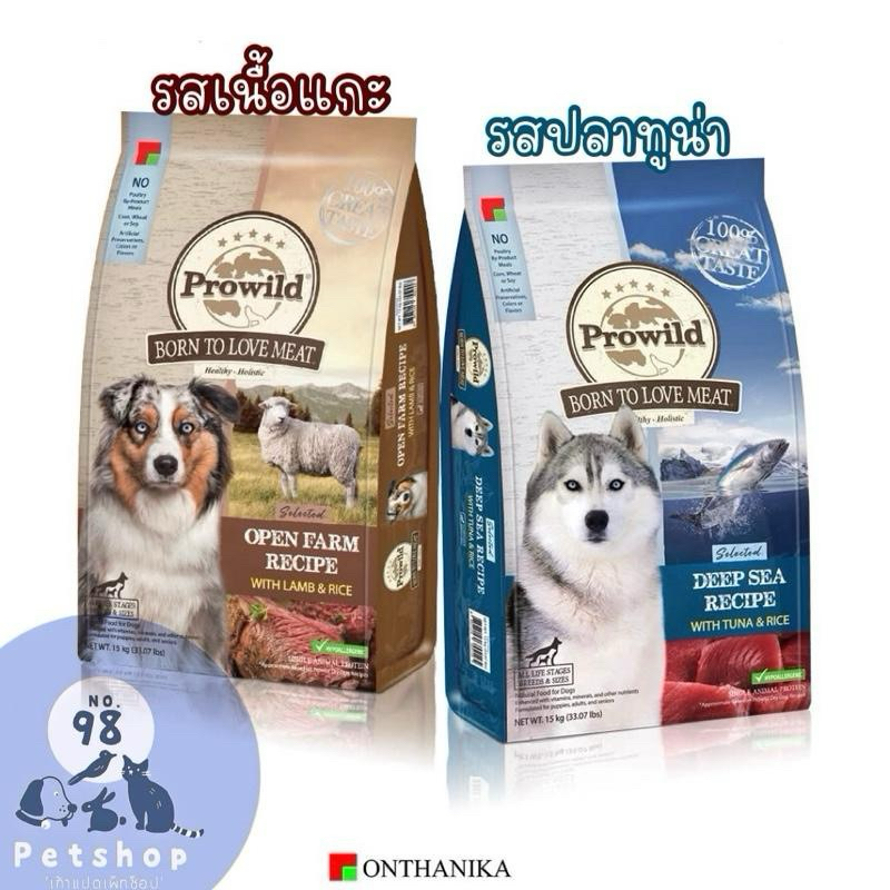 Prowild โปรไวลด์ อาหารสุนัข ขนาด 3 กก. อาหารสุนัขเกรดซุปเปอร์พรีเมียม gluten free 3 kg.