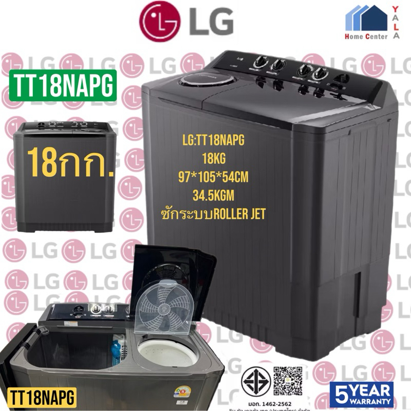 เครื่องซักผ้า 2 ถัง LG รุ่นใหม่ TT18NAPG ขนาด 18 KG (รับประกันนาน 5 ปี)