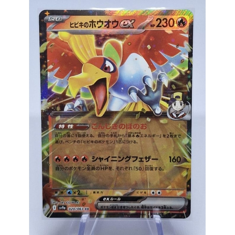 Ethan’s Ho-Oh ex RR 020/063 SV9a Heat Wave Arena Pokemon Card Japanese