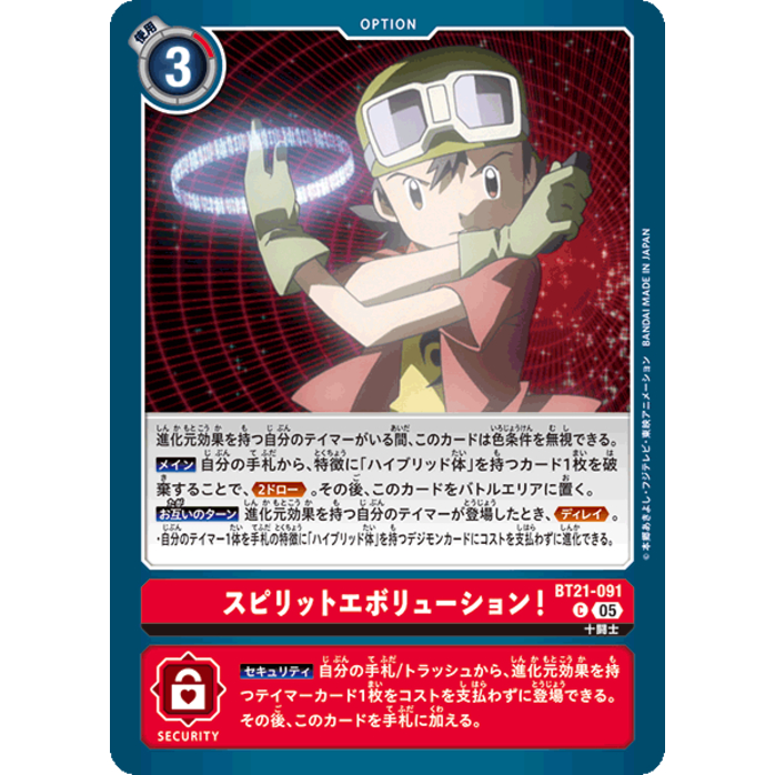 BT21-091 Spirit Evolution! C Red Option Card Digimon Card การ์ดดิจิม่อน แดง ออฟชั่นการ์ด