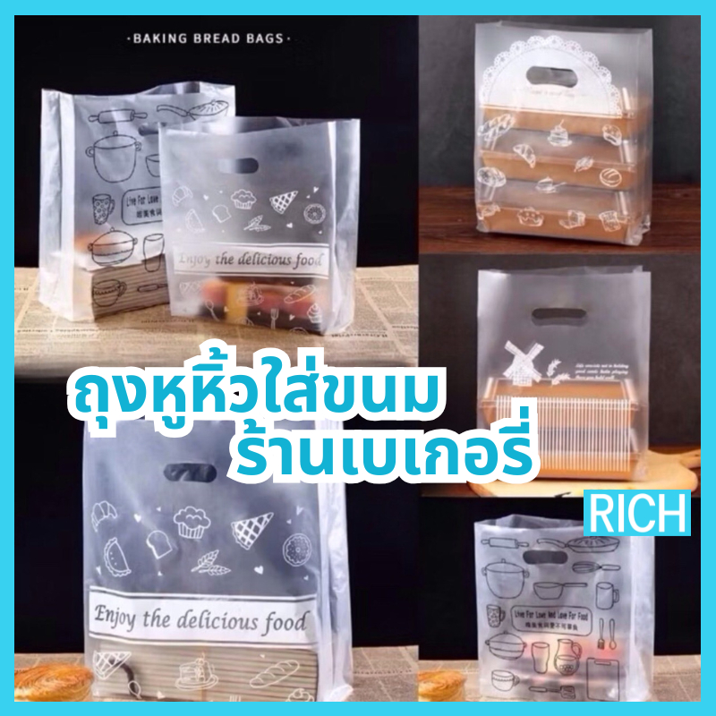 [ ส่งไว ส่งทุกวัน ] ถุงหูหิ้วร้านค้า ถุงหูหิ้วใส่เบเกอรี่ สีขาวขุ่น (50 ใบ)
