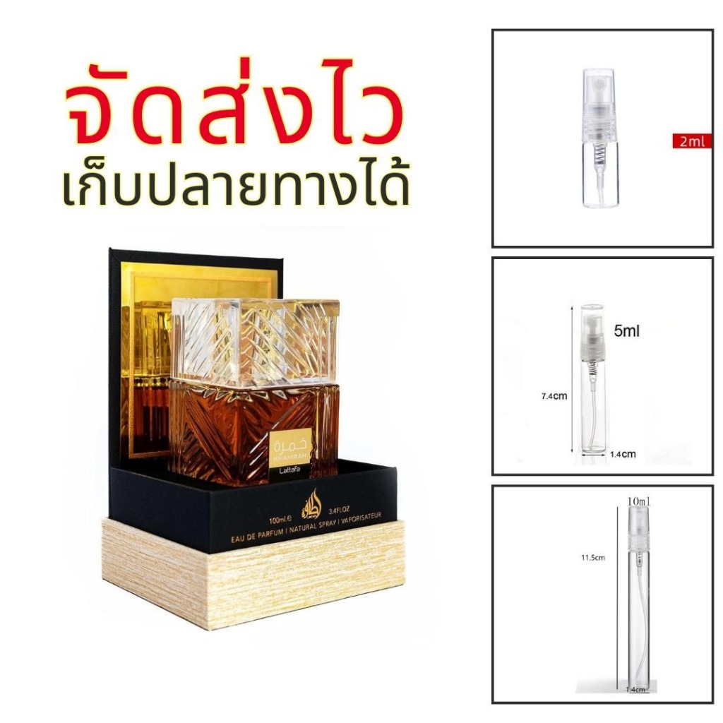 ร้านบัง น้ำหอมอาหรับ khamrah กลิ่นผู้ดีอาหรับ ไห้ความรวยหรู แบ่งขาย Unisex Perfume Perfume