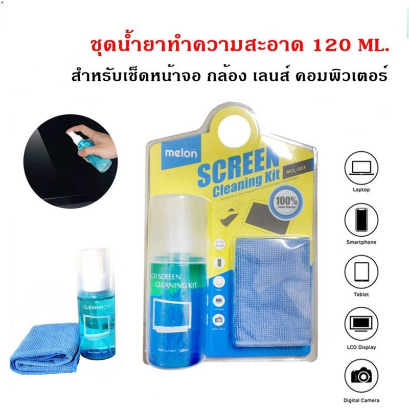 MCL-003 ชุดทำความสะอาดหน้าจอ ทุกประเภท Cleaning Melon