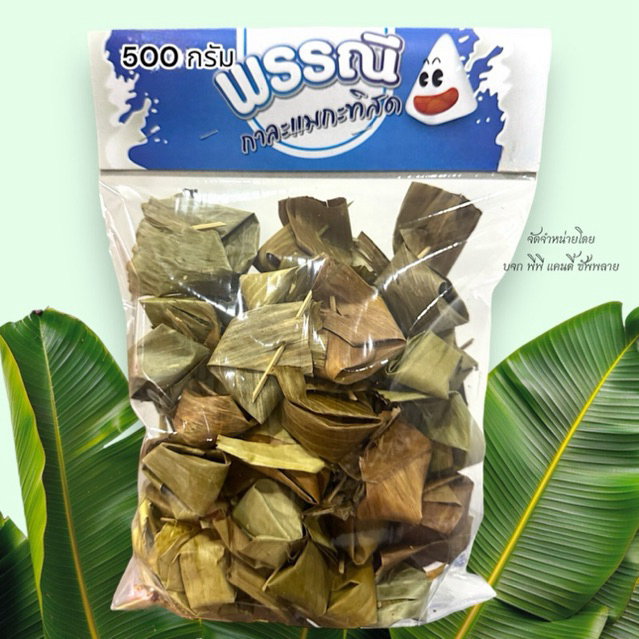 กาละแมกะทิสด พรรณี แบบห่อใบตอง ขนาด 500 กรัม (รสมะพร้าว สีดำ)