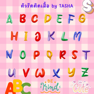 ตัวอักษรอังกฤษพิมพ์ใหญ่รีดติดเสื้อชุดที่ C47😄 สีสันสดใส สูงป…