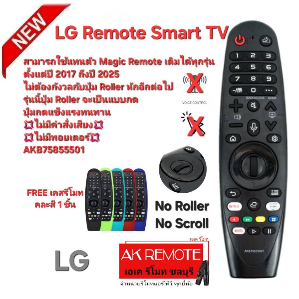 ออกใบกำกับภาษีได้ ฟรีเคสรีโมทคละสี 1 ชิ้น LG Remote Smart TV ปุ่มกลางแบบกด Magic Remote ใช้ทดแทนได้ท
