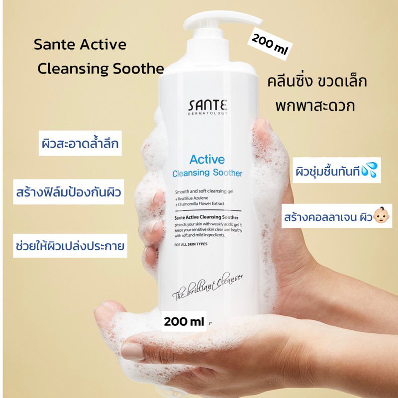 [โฟมล้างหน้าเกาหลี 🇰🇷] Sante Active Cleansing Soother