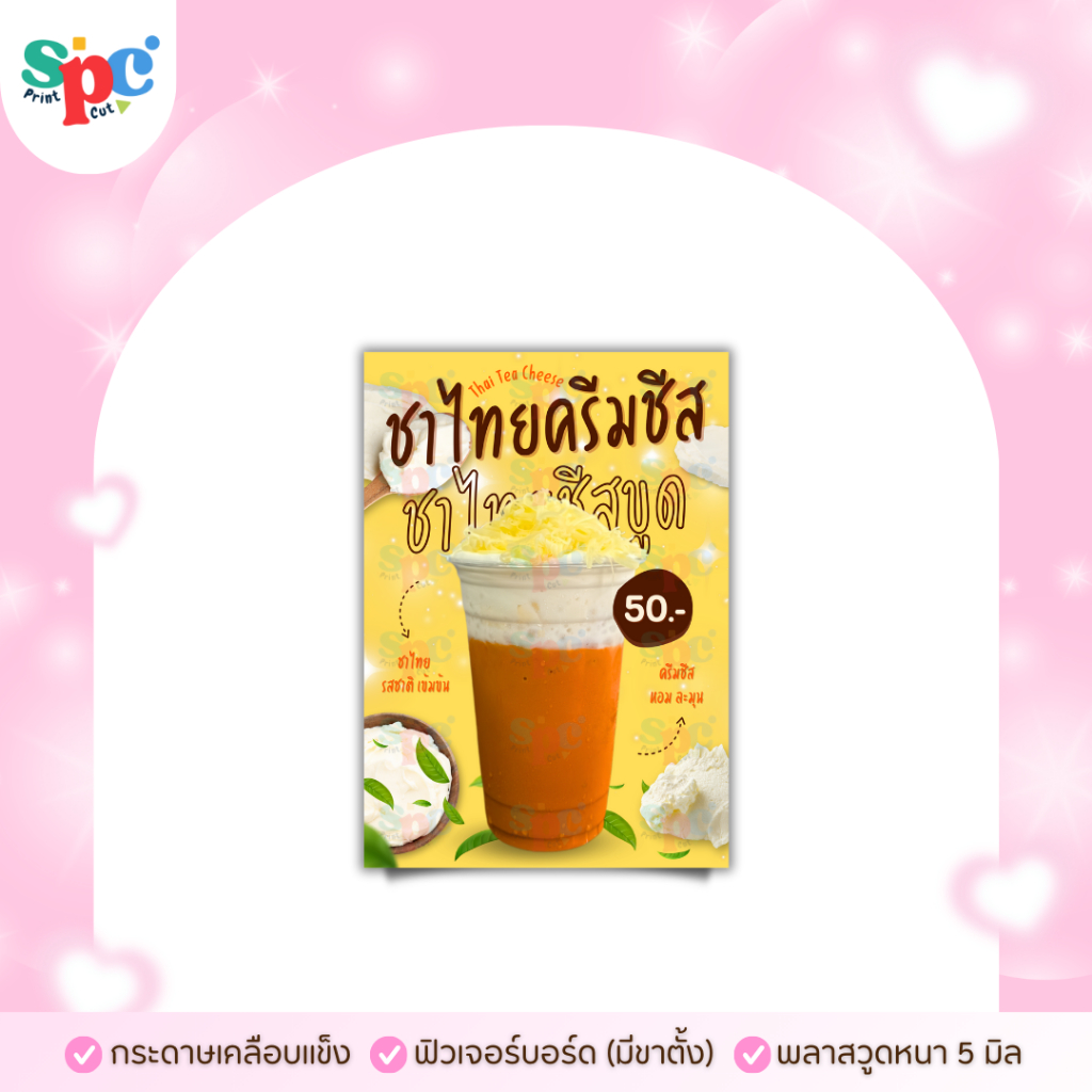 ป้ายเมนูชาไทยครีมชีส ชาไทยครีมชีส+ชีสขูด  (หากต้องการแก้ไขราคาอย่าลืมทักแชทแจ้งร้านทันทีหลังกดสั่งซื้อนะคะ)