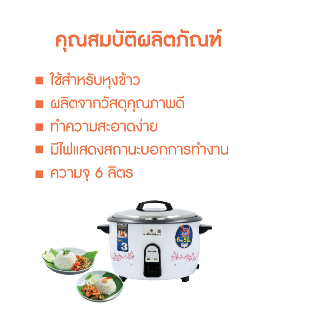Kashiwa หม้อหุงข้าวไฟฟ้า รุ่น RC-601 ขนาด 6 ลิตร กำลังไฟ 1650 วัตต์ ราคา ถูกที่สุด ดีลบีเคเค แกลเลอรีภาพที่ 4
