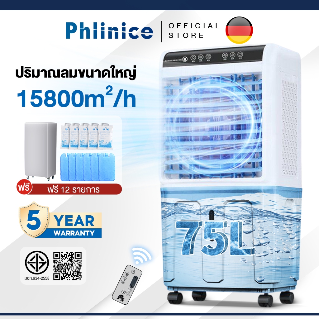Phlinice พัดลมไอเย็น พัดลมแอร์ แอร์ไอน้ำเย็น   ปรับความเร็วได้ 3 ระดับ พัดลมไอน้ำ ความจุน้ำมี 75L air conditioner