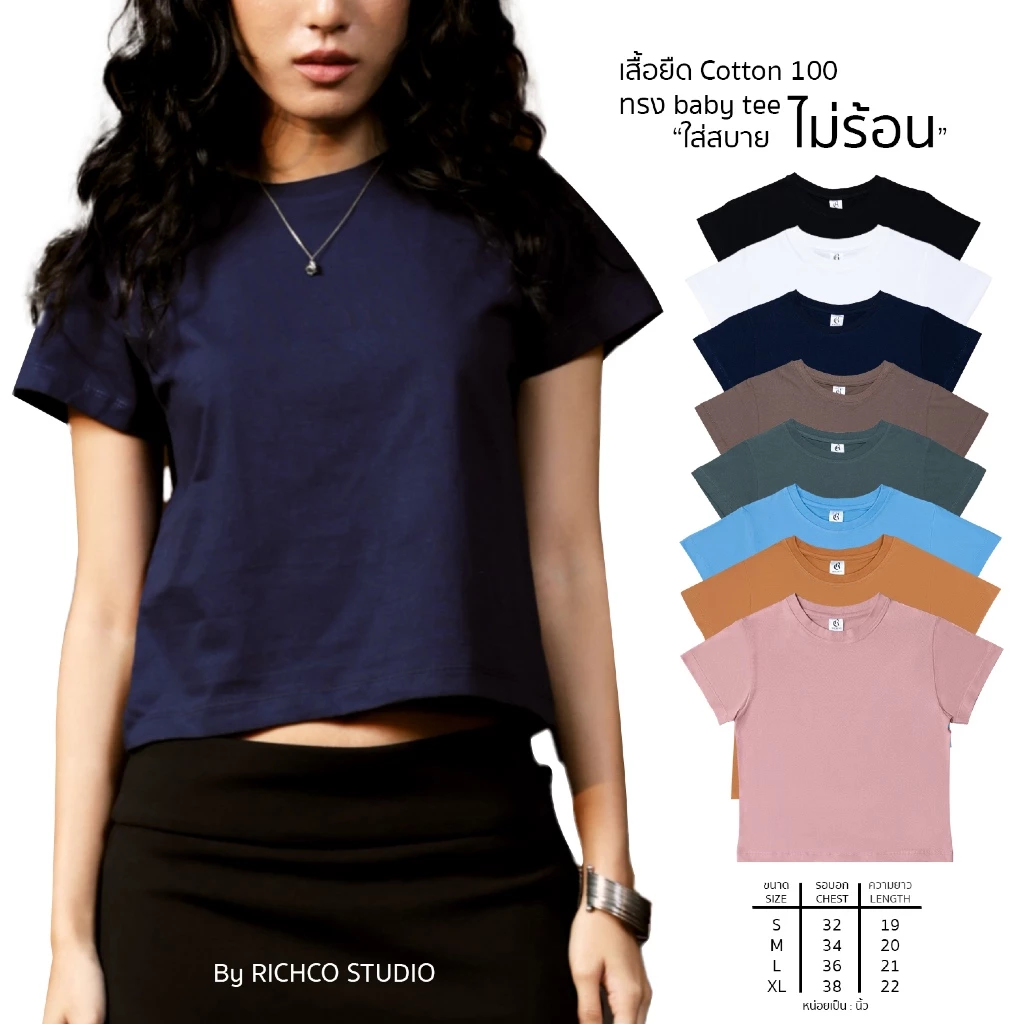 เสื้อยืดเบบี้ที BaBy Tee ✅ รหัสโค้ดรูปที่2 💥ทรงสวย ผ้าหนานุ่มพิเศษ อยู่ทรง ยับ