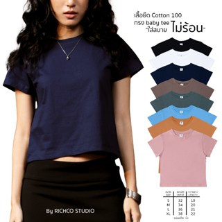 เสื้อยืดเบบี้ที BaBy Tee ✅ รหัสโค้ดรูปที่2 💥ทรงสวย ผ้าหนานุ่…