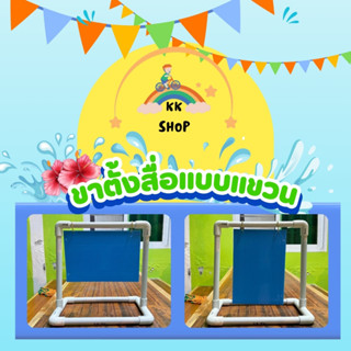 ขาตั้งสื่อการสอนแบบแขวน(พร้อมส่ง) ขนาด A4 แขวนได้ทั้งแนวตั้ง…