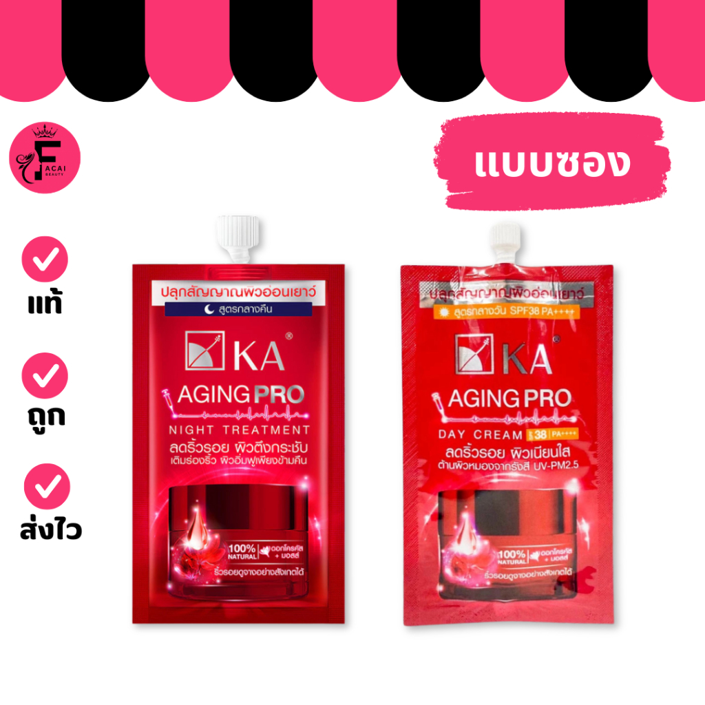 (1 ซอง) KA AGING PRO สูตรกลางวัน/สูตรกลางคืน (ปริมาณ 8 กรัม)