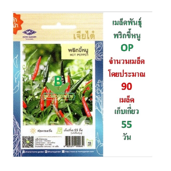5 ฟรี 1 คละได้ เมล็ดพันธุ์  พริกขี้หนู ตรา เจียไต๋ เมล็ดพันธุ์ผัก เมล็ดผัก เมล็ดพืช เมล็ดพันธุ์พืช